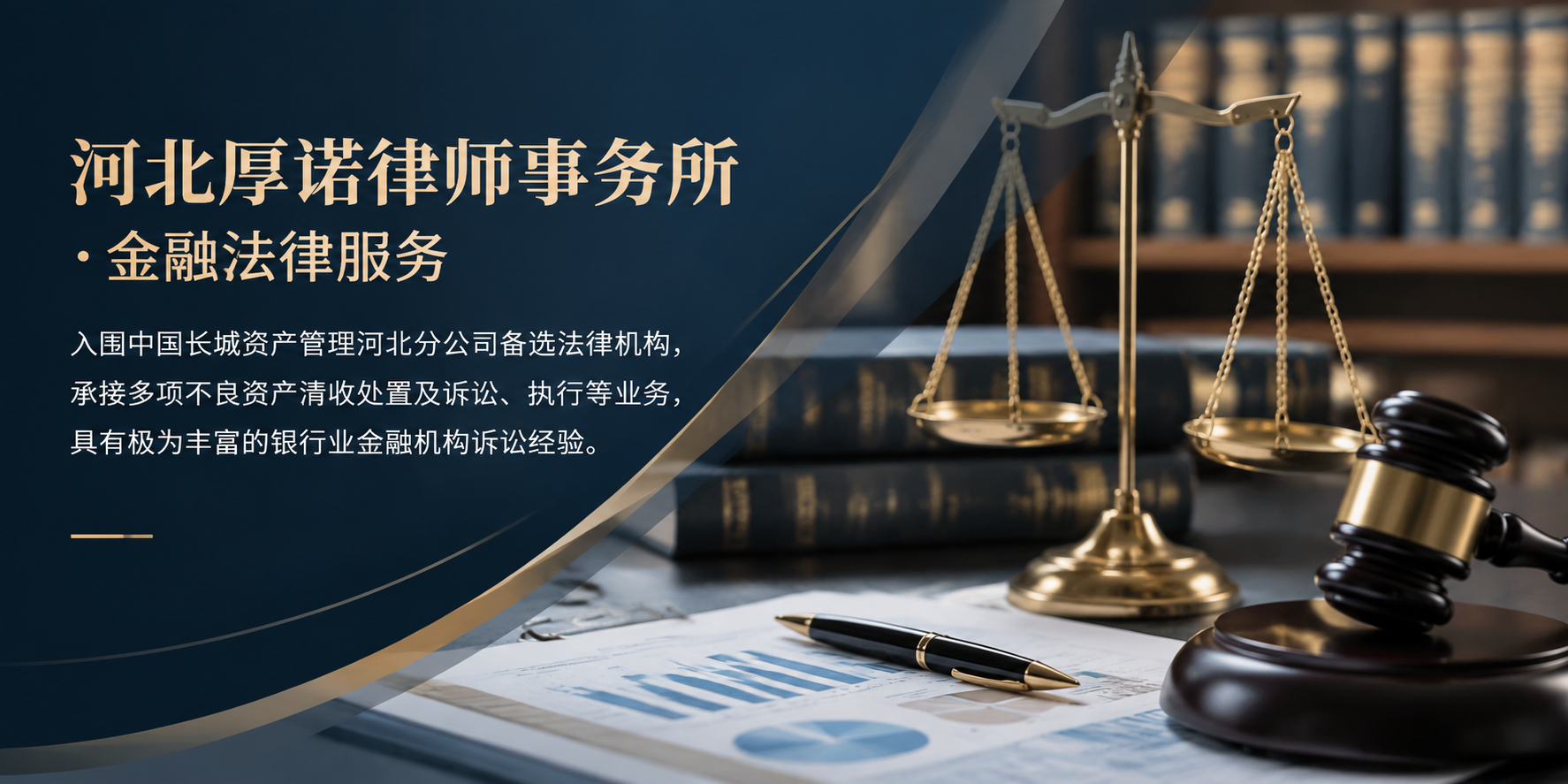 金融法律服务