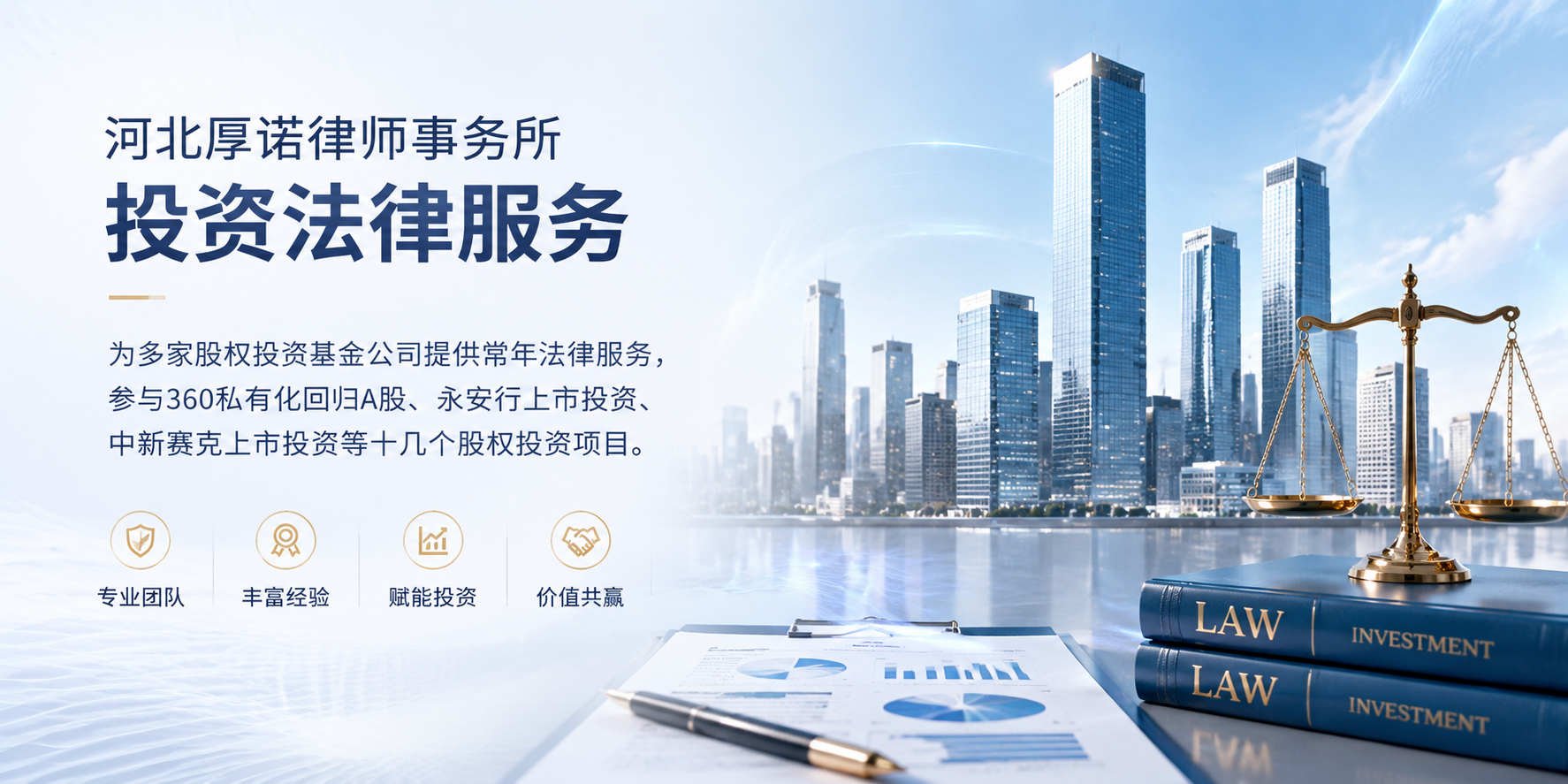 投资法律服务
