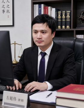 左超伟律师